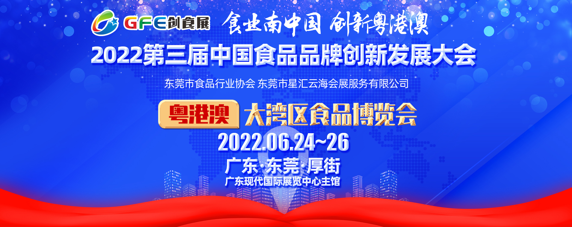 2022第三届中国食品品牌创新发展大会创食展-供商网