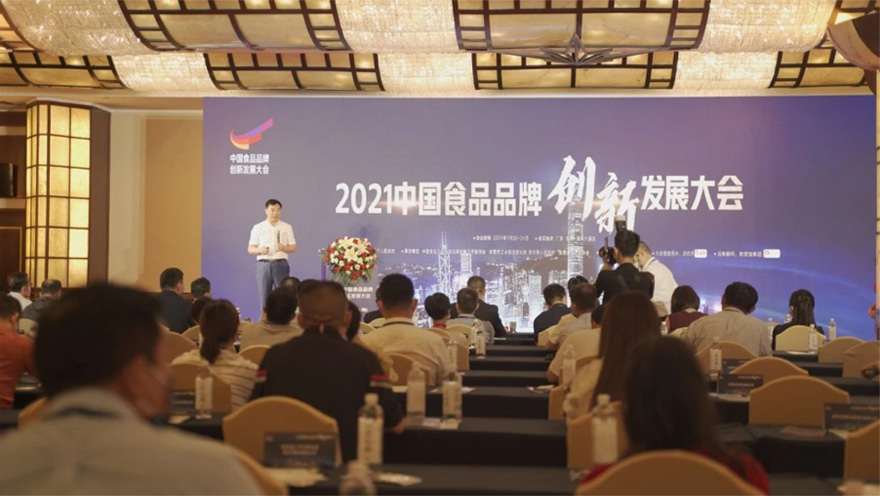 2021第二届中国食品品牌创新发展大会暨粤港澳大湾区食品博览会圆满闭幕！